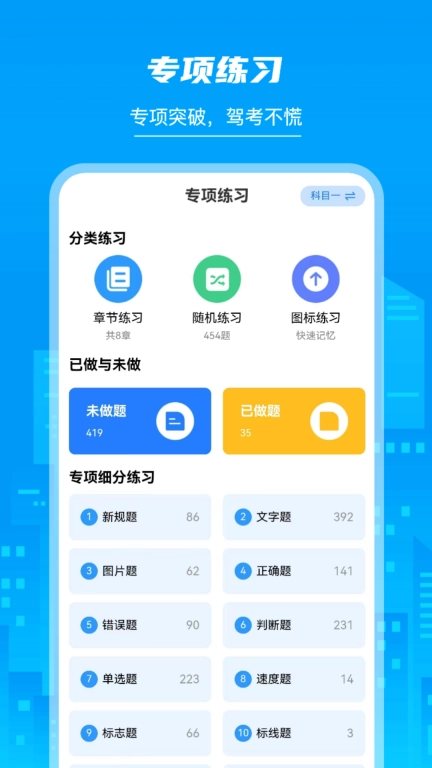 摩托驾照助手