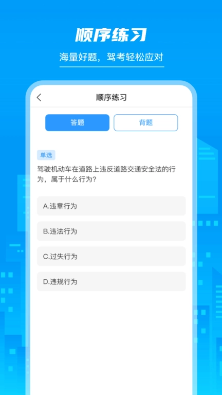 摩托驾照助手