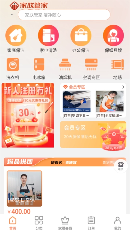 家朕管家