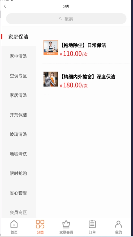 家朕管家