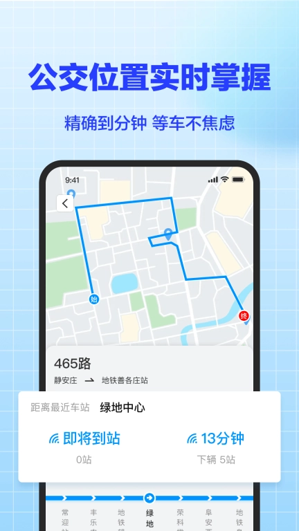 公交实时通
