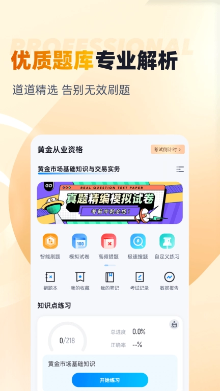 黄金从业资格考试聚题库