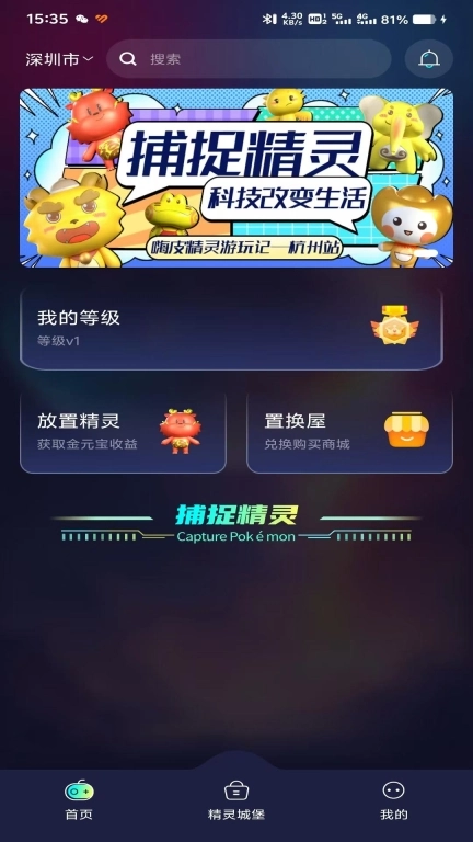 捕捉精灵