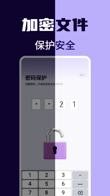 应用隐私隐藏计算器