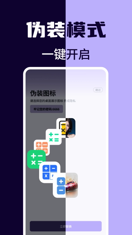 应用隐私隐藏计算器