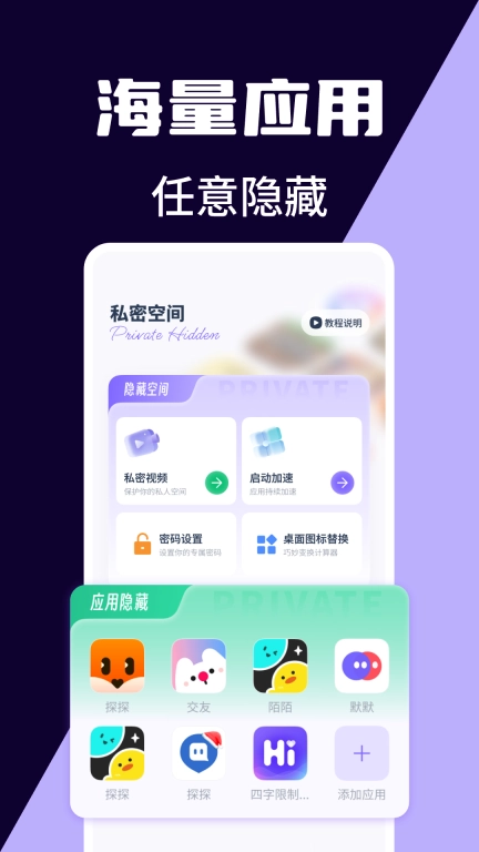应用隐私隐藏计算器