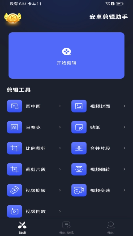安卓剪辑助手-剪辑神器