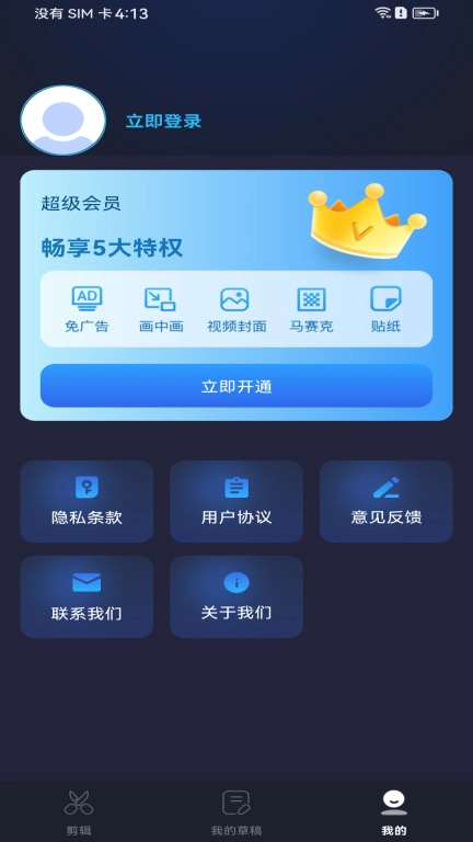 安卓剪辑助手-剪辑神器