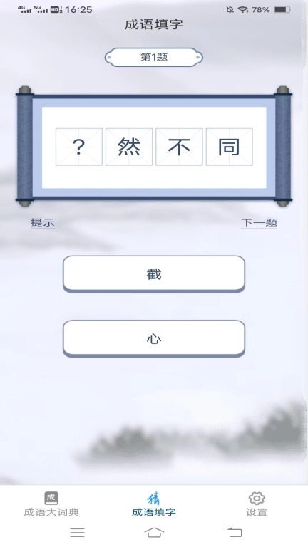 优选汉字宝
