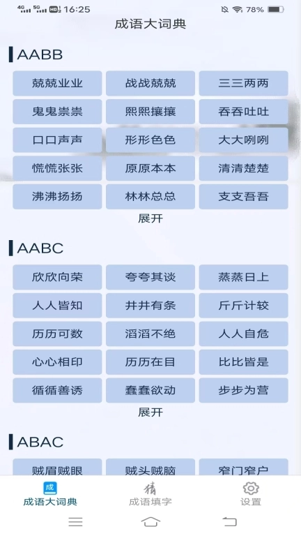 优选汉字宝