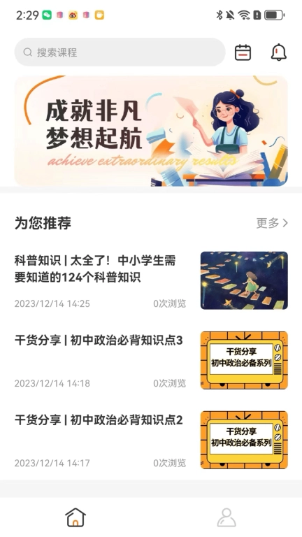 成就非凡-实现自己的非凡成就