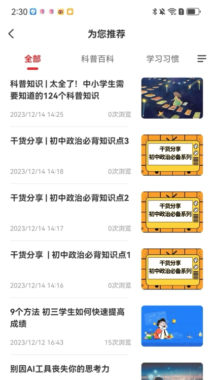成就非凡-实现自己的非凡成就