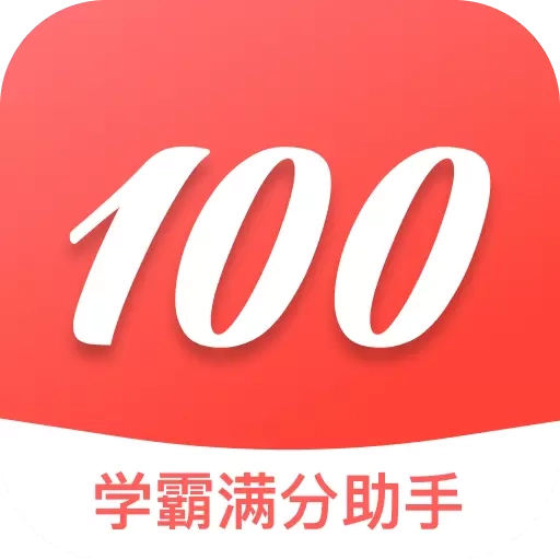 学霸满分助手-拍照搜题神器