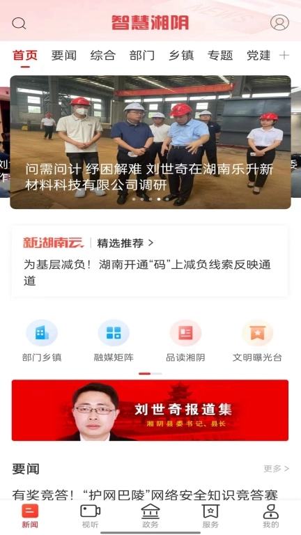 智慧湘阴