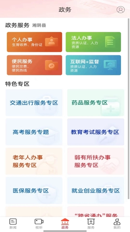 智慧湘阴