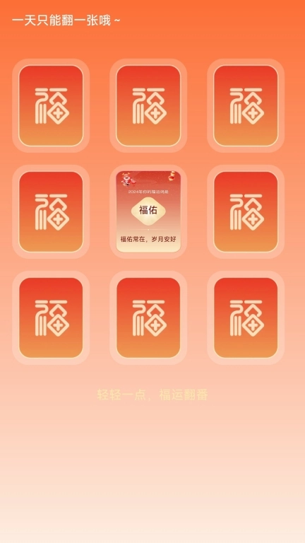 健步福星到