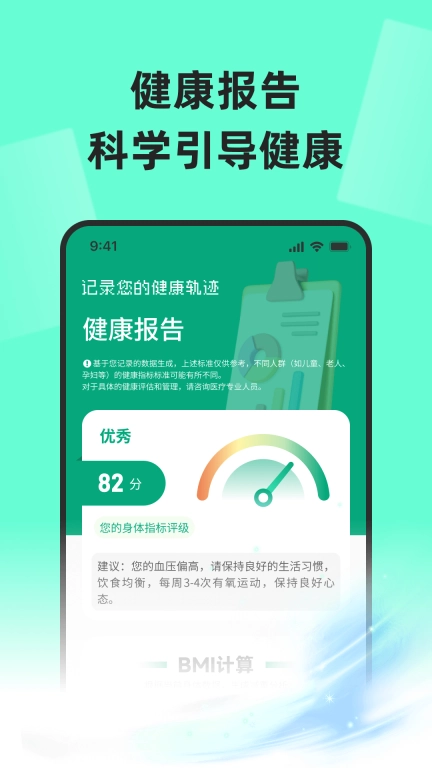 血糖智慧管家