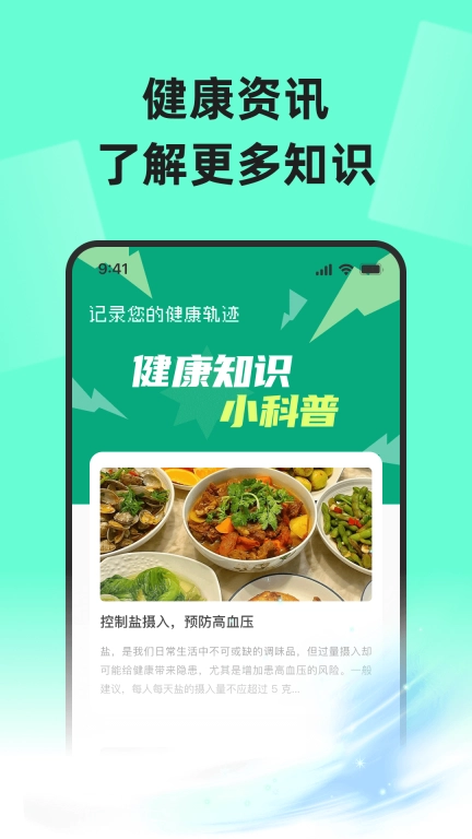 血糖智慧管家