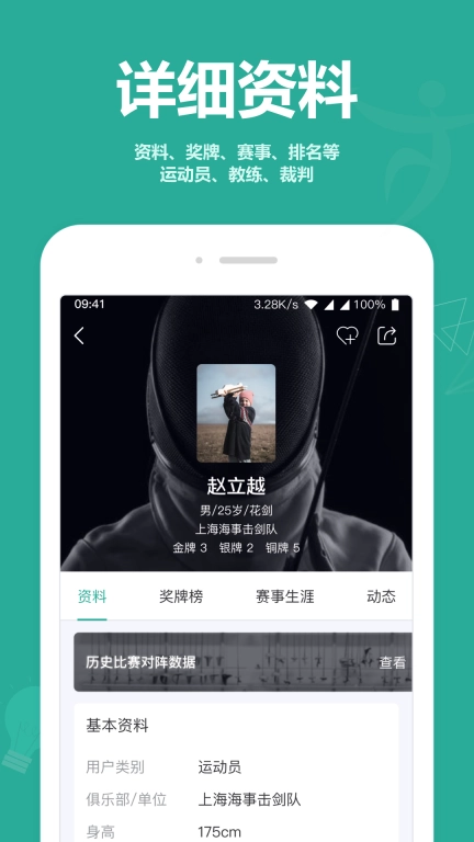 击剑圈
