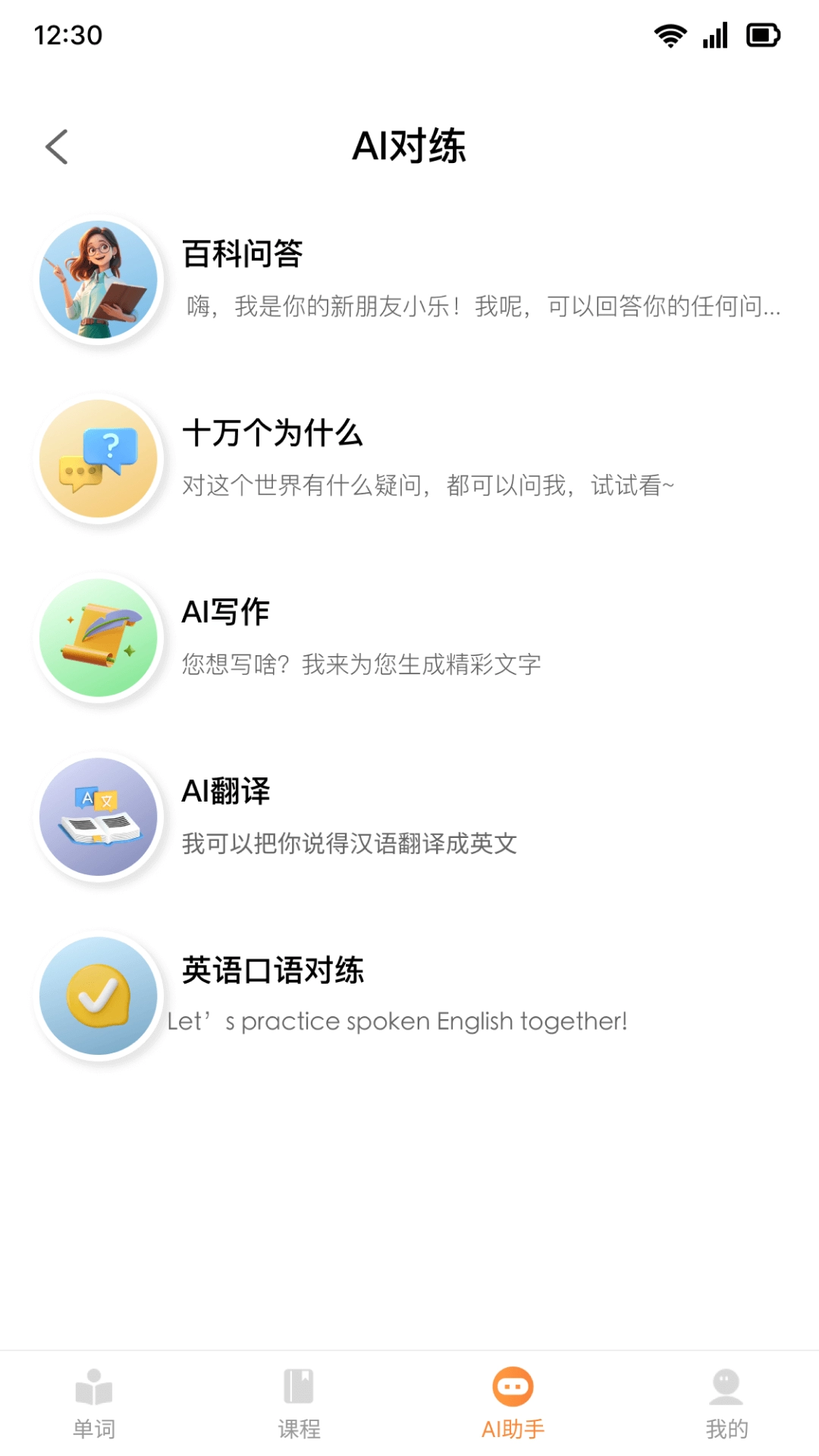 乐学同步单词