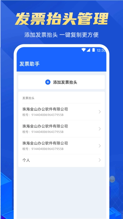 电子发票助手