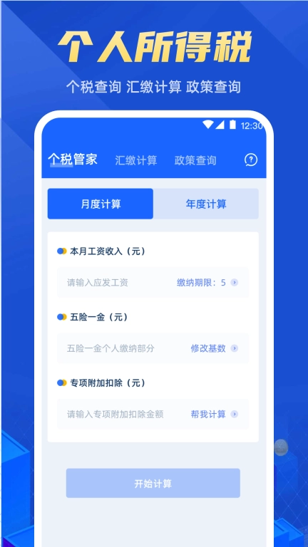 电子发票助手