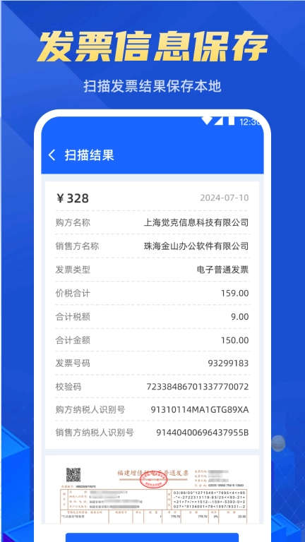 电子发票助手