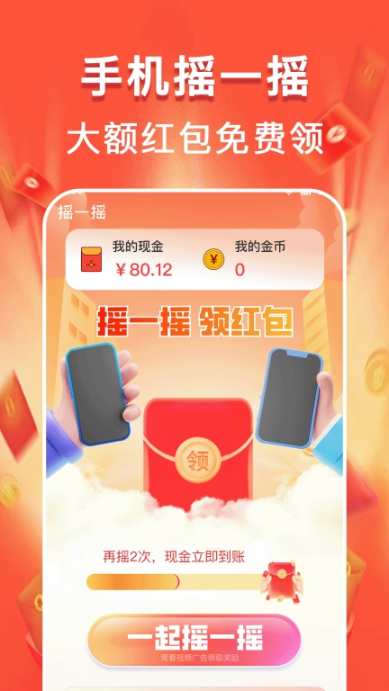 走路零钱赚-计步领红包