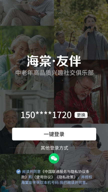 海棠友伴
