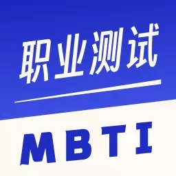 职业兴趣性格测试