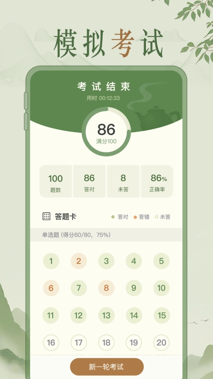 茶艺师刷题