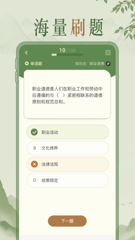 茶艺师刷题