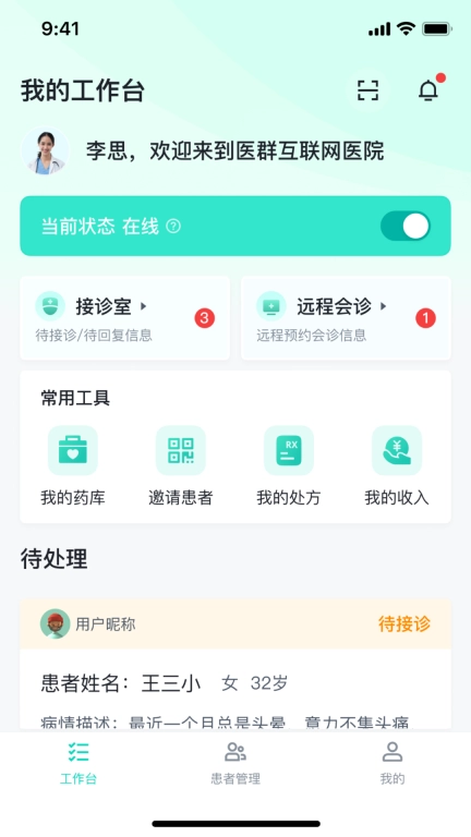 医群医生-医群互联网医院医生端