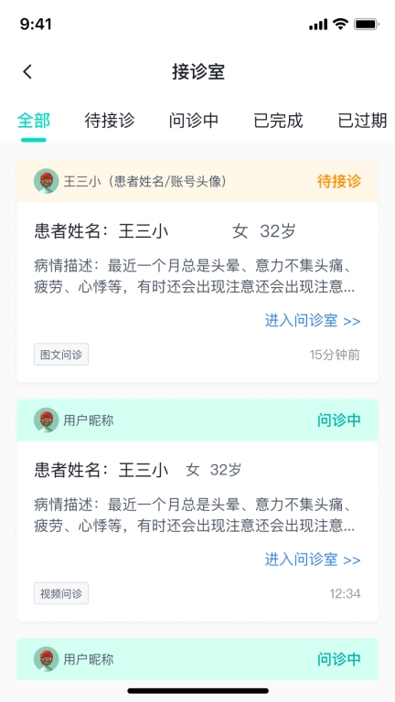 医群医生-医群互联网医院医生端