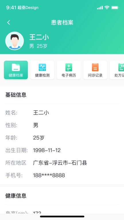 医群医生-医群互联网医院医生端
