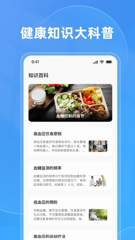 血糖守护星