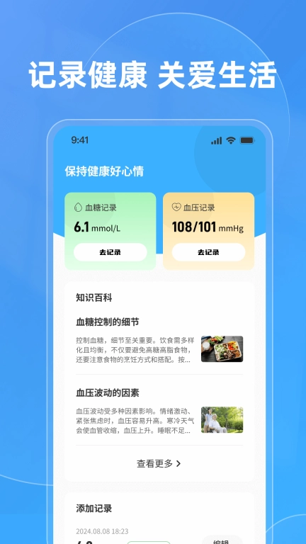 血糖守护星