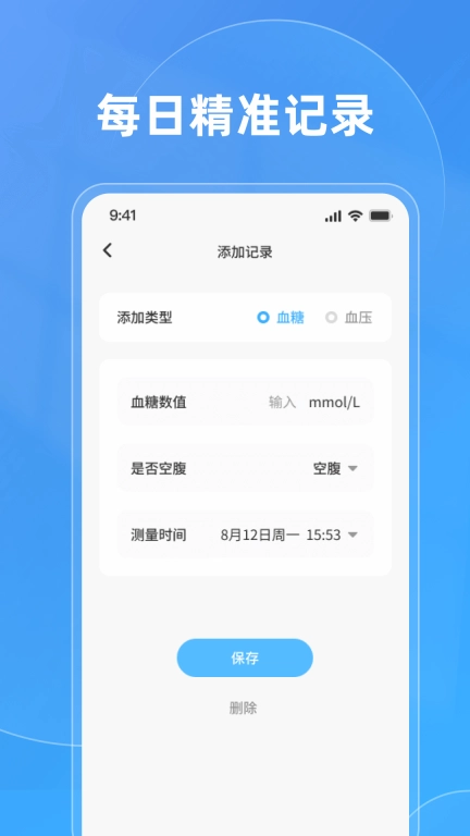 血糖守护星