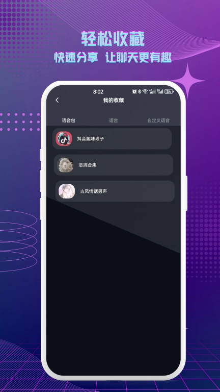 七巧变声器