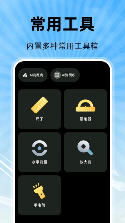 免费测亩仪