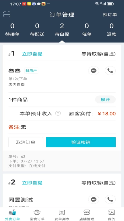 同昱外卖商家端