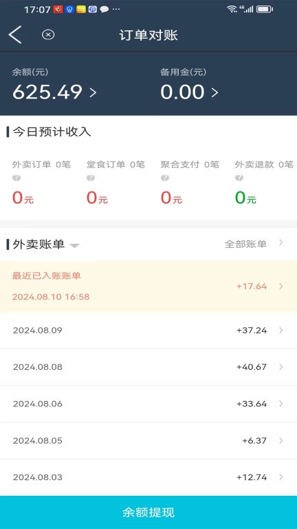 同昱外卖商家端