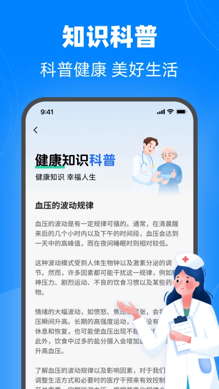 血糖稳控管家