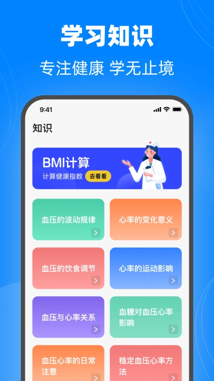 血糖稳控管家