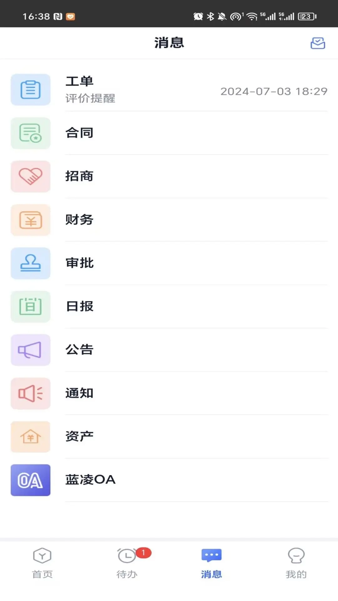园区物业通