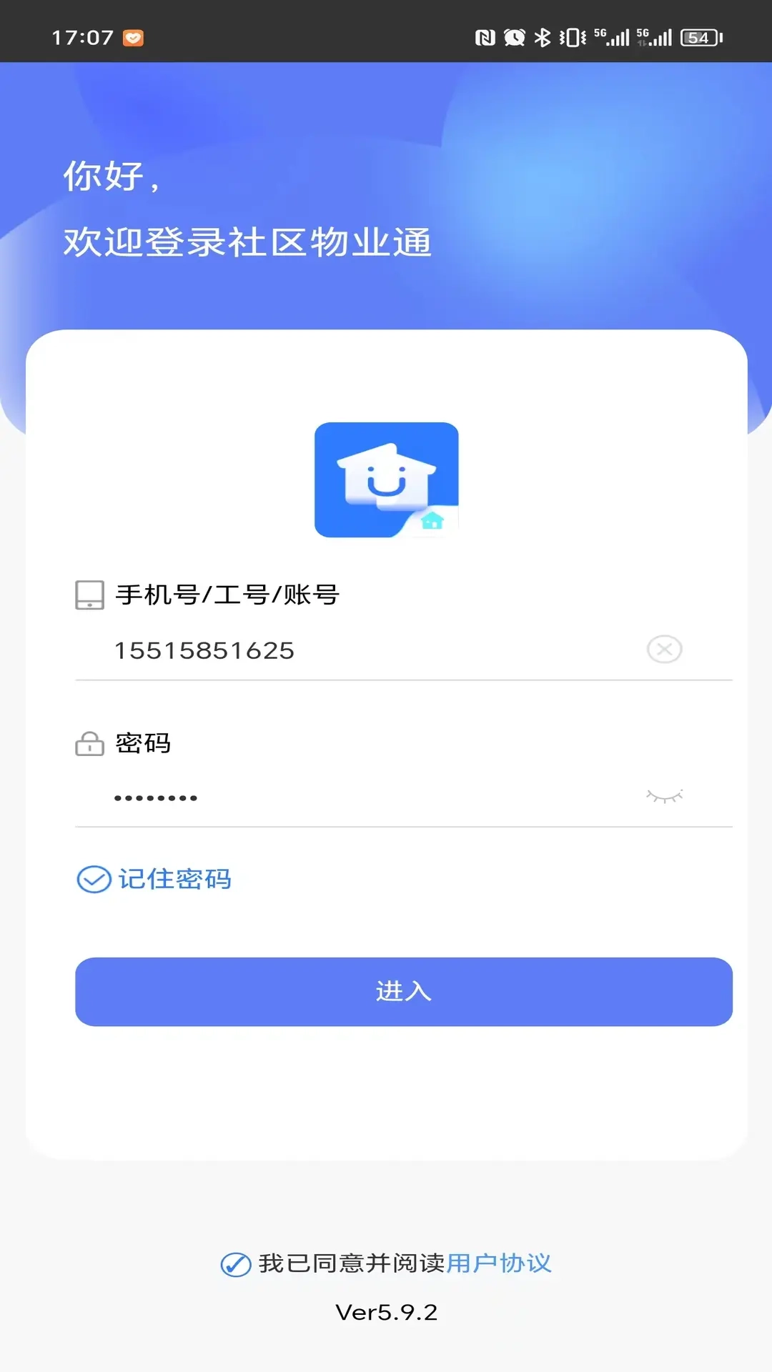 社区物业通