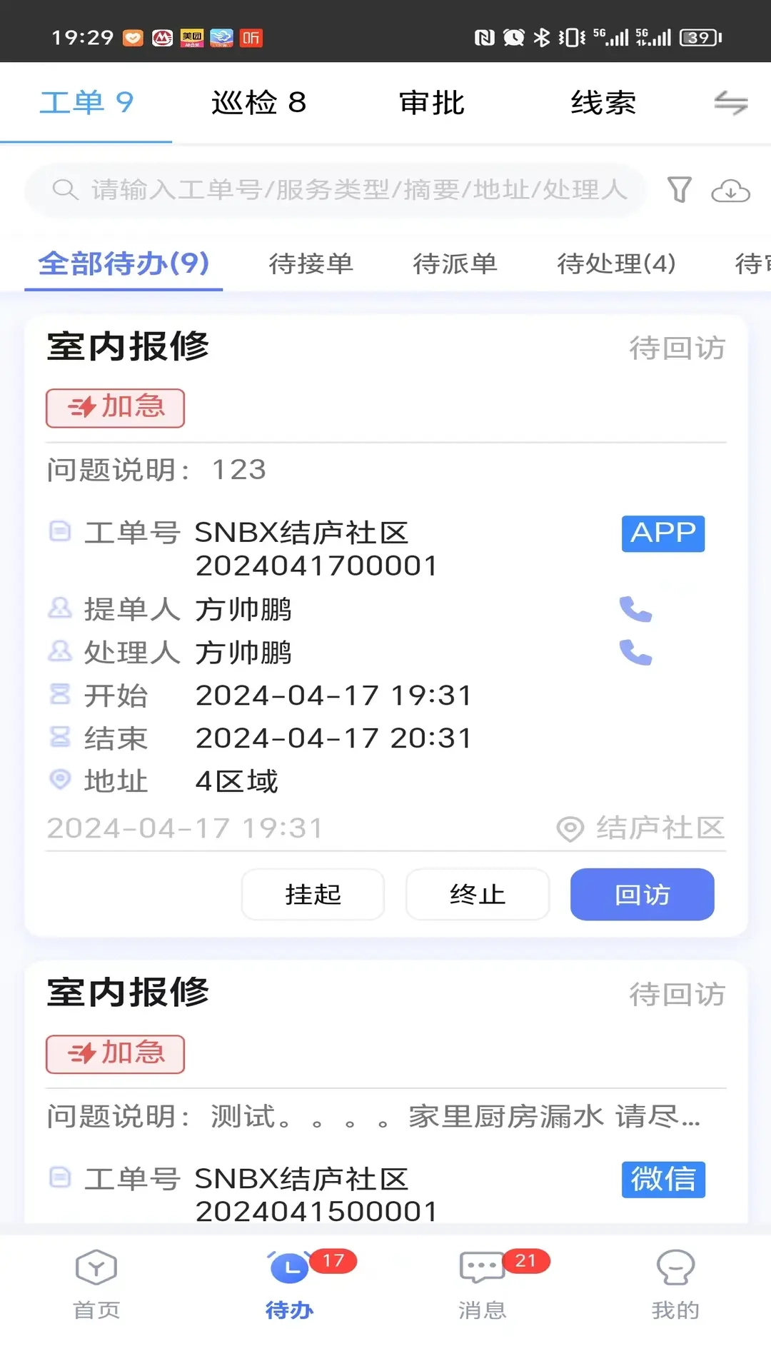 社区物业通