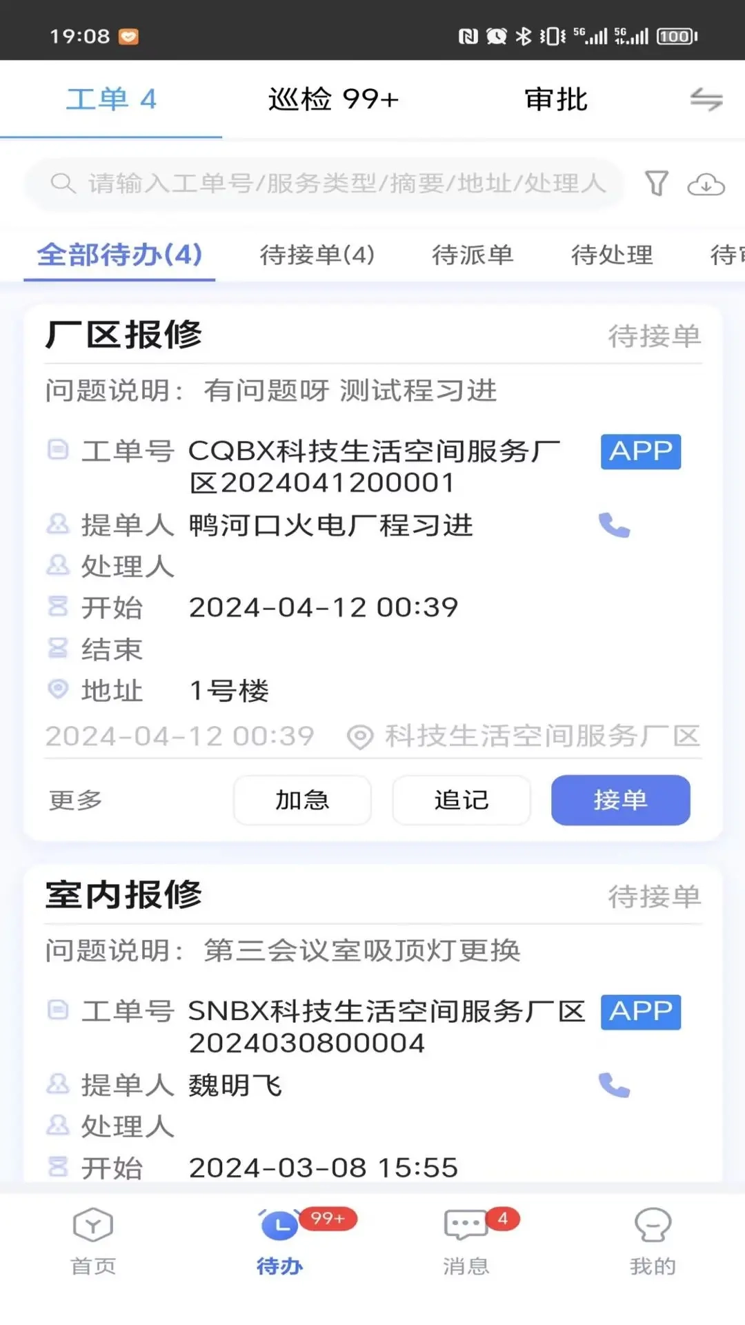 厂区物业通