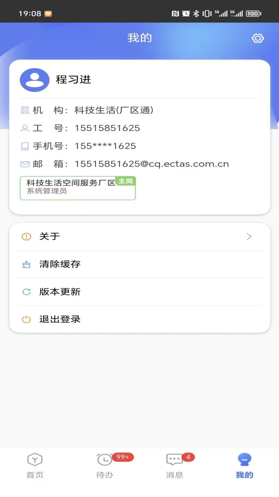 厂区物业通