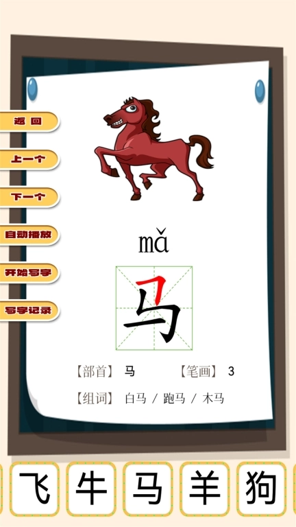 快乐宝贝学动物